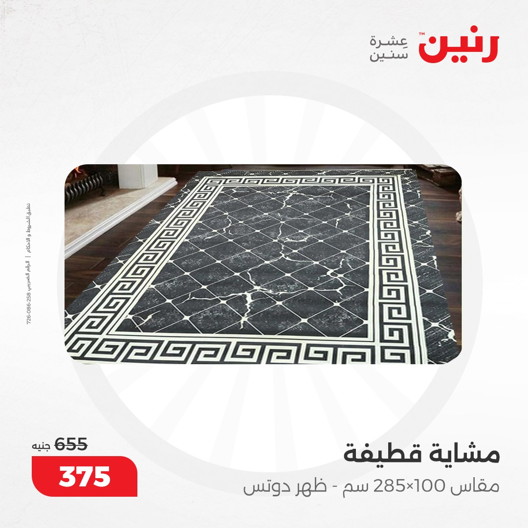 raneen offers from 8dec to 9dec 2024 عروض رنين من 8 ديسمبر حتى 9 ديسمبر 2024 صفحة رقم 89